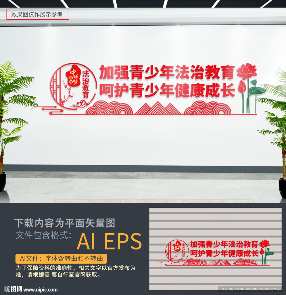 加强青少年法治教育