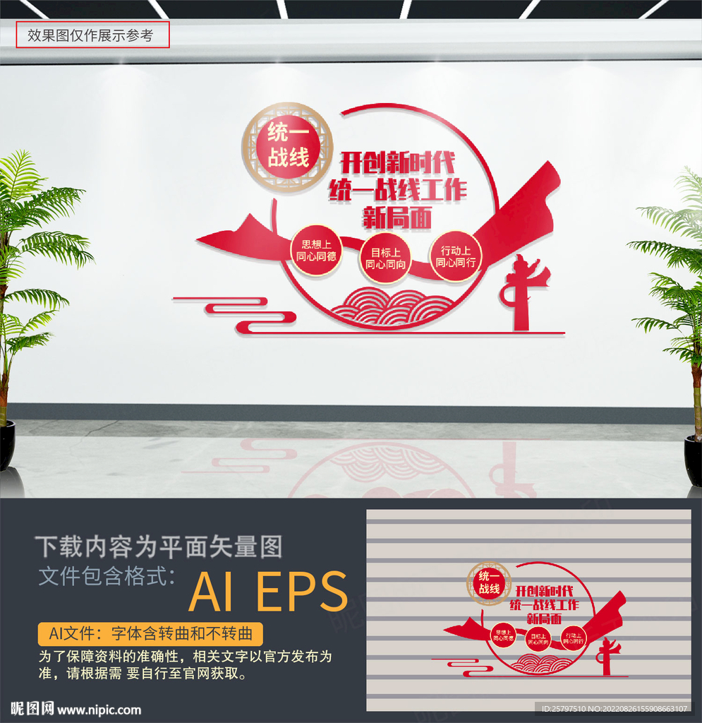 统战