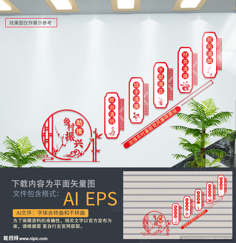 清廉党建乡村振兴楼梯文化墙