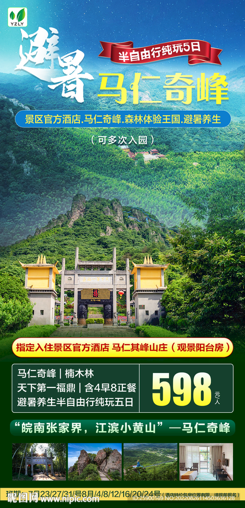 马仁奇峰