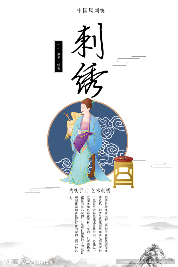 刺绣