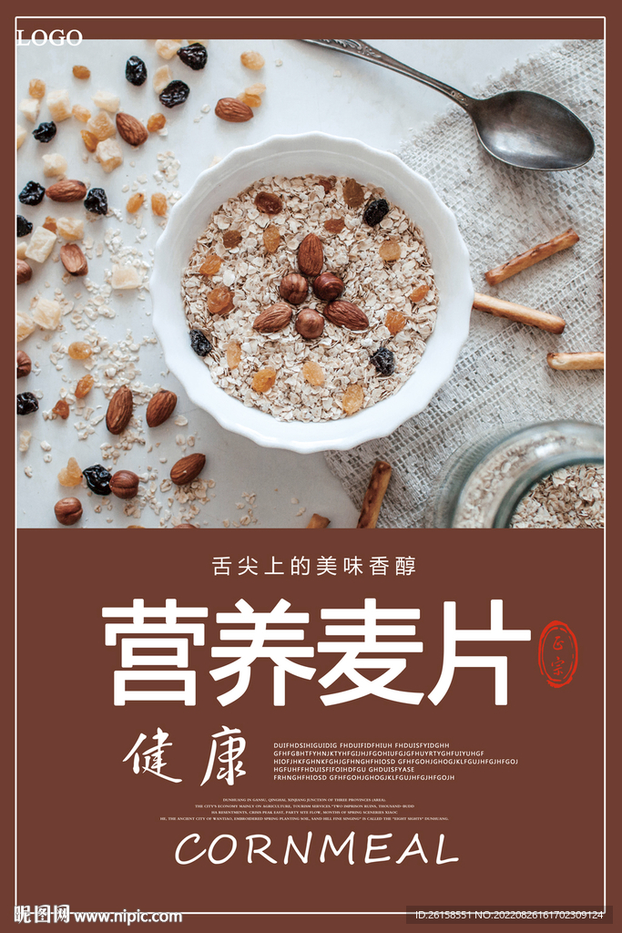 麦片