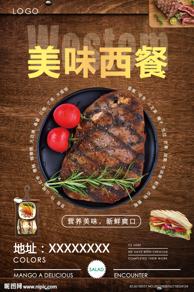 西餐