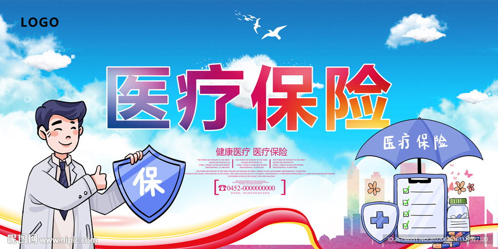 医疗保险