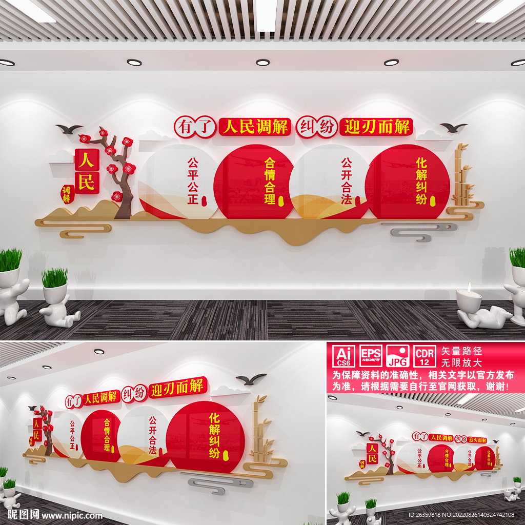 人民调解