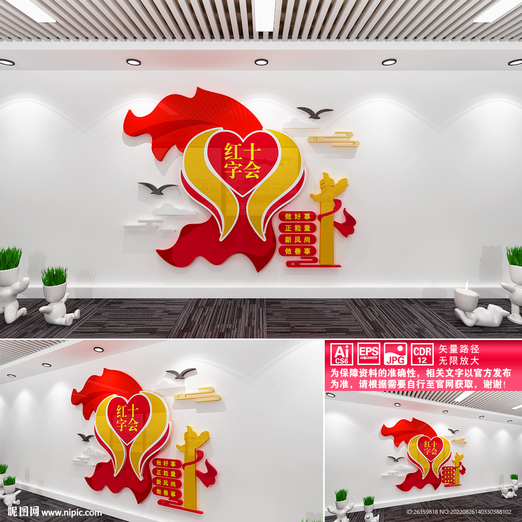 红十字会