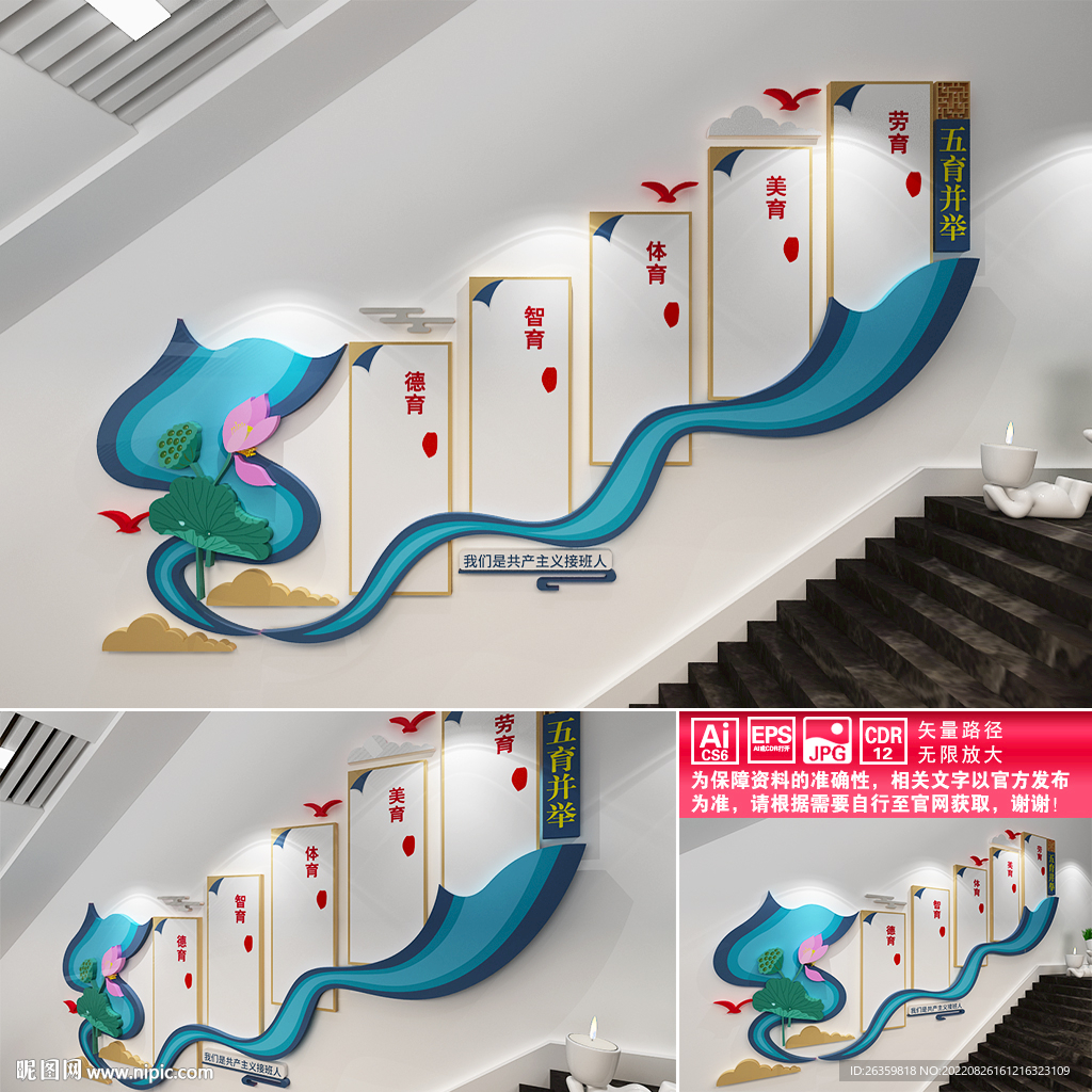 五育并举楼道文化墙