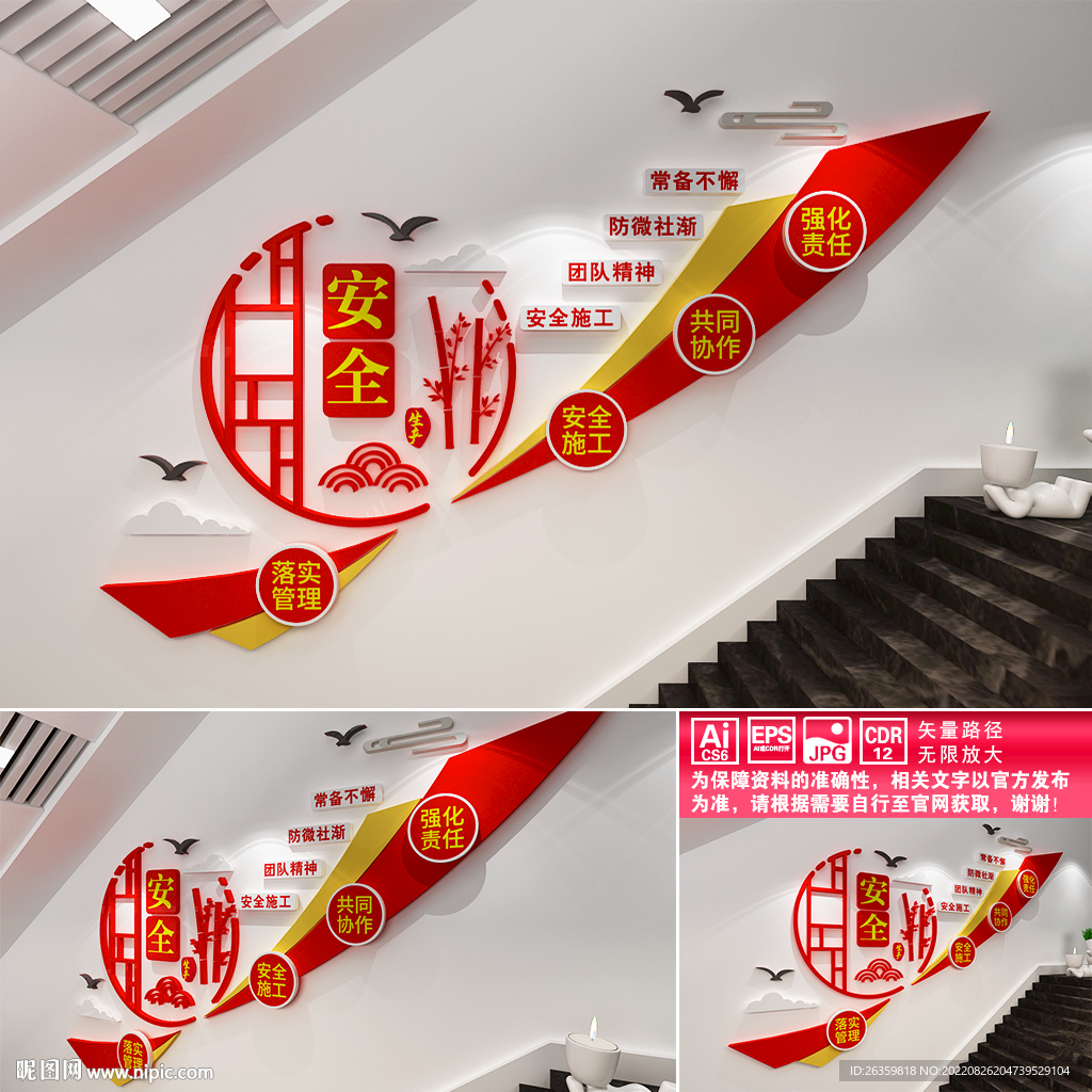 安全生产