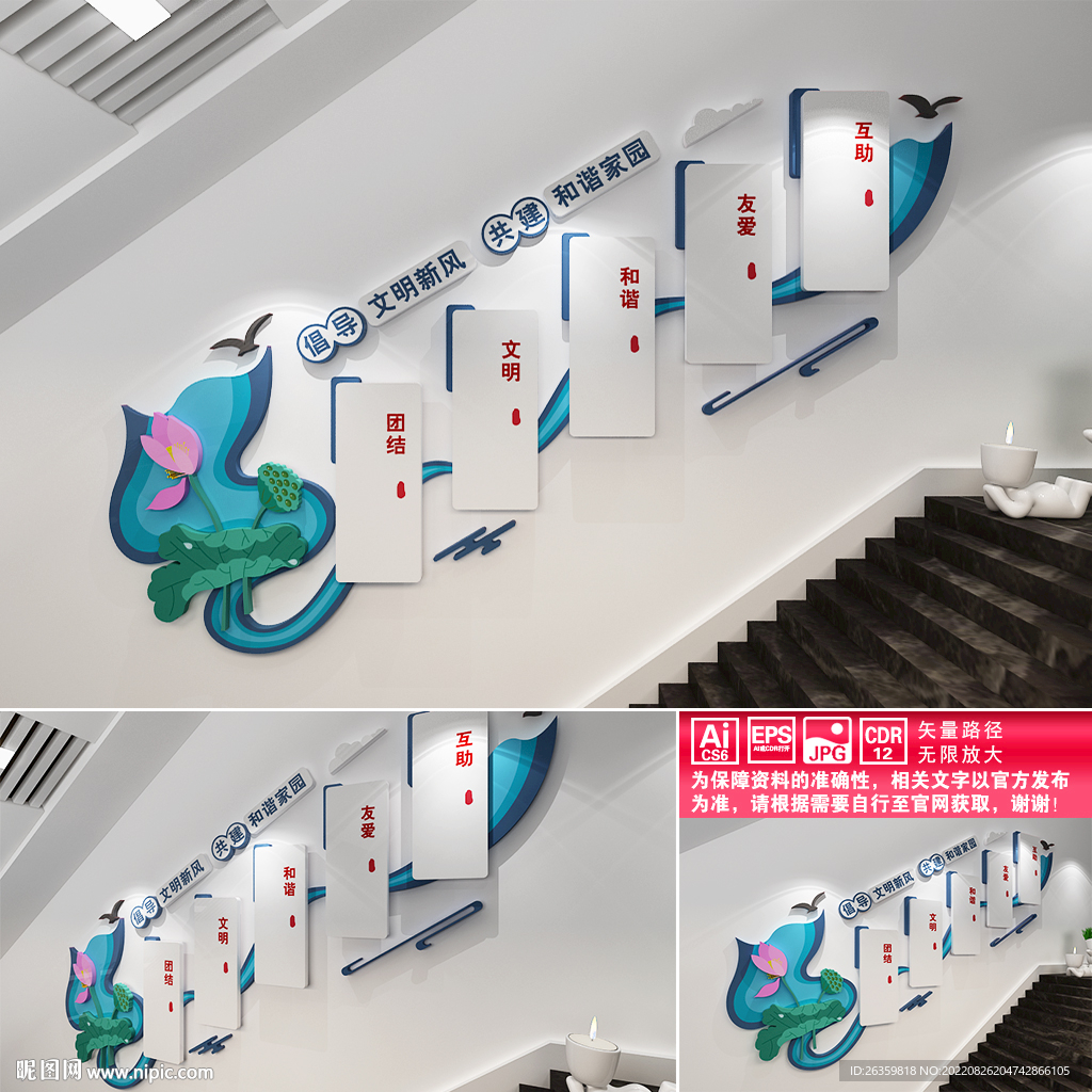 倡导文明新风楼道文化墙