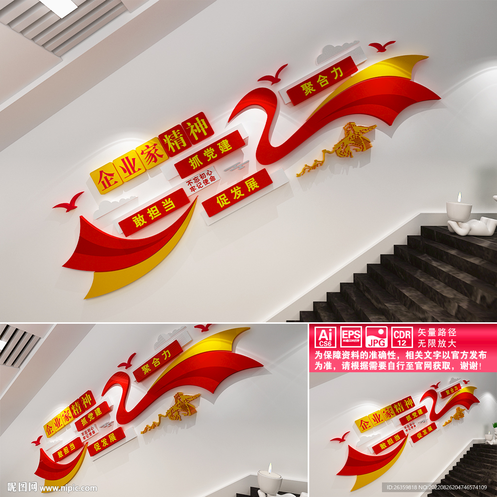 企业家精神楼道文化