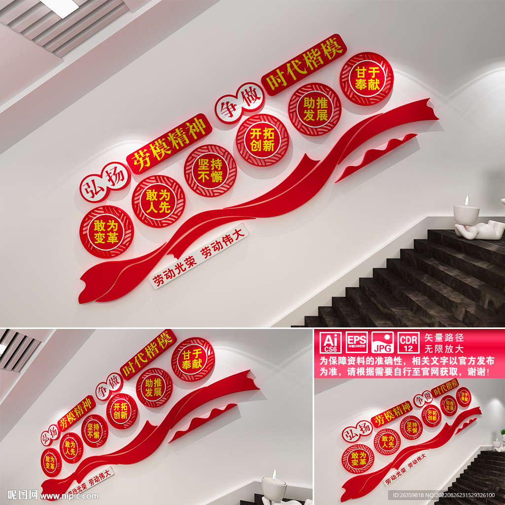 劳模精神楼道文化墙