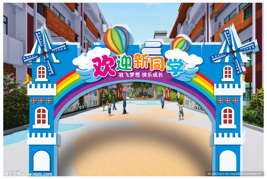 开学季拱门
