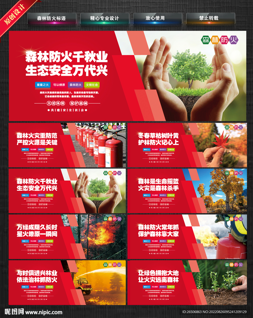 森林防火标语