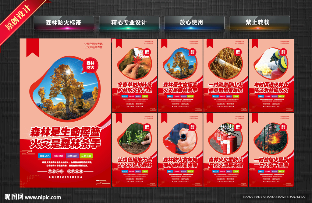 森林防火标语