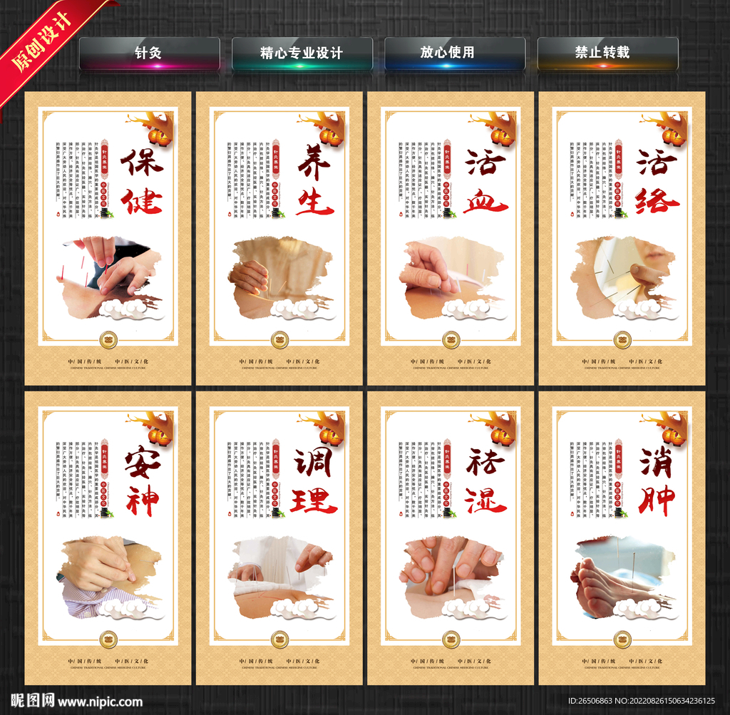 针灸