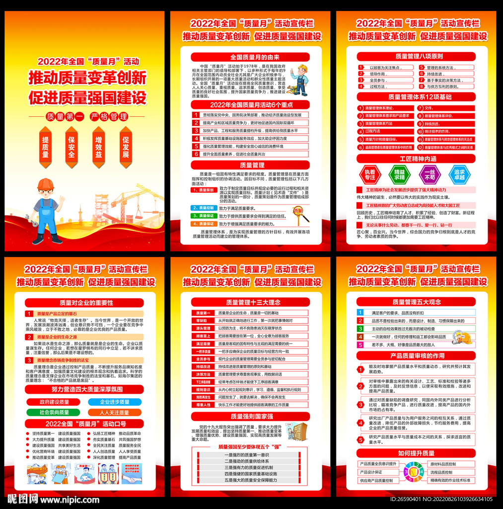2022全国质量月