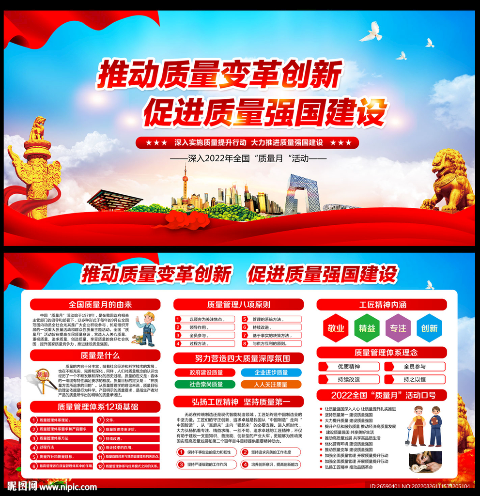 2022全国质量月