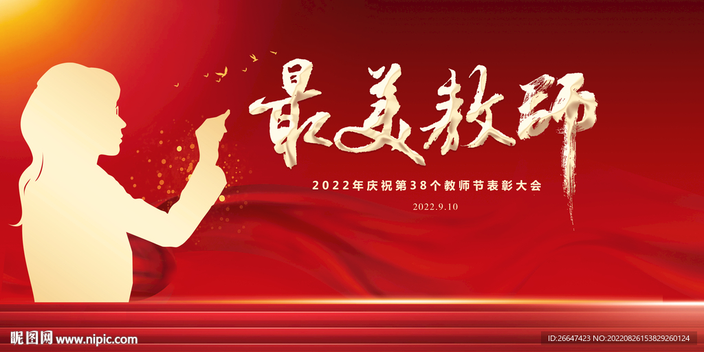最美教师