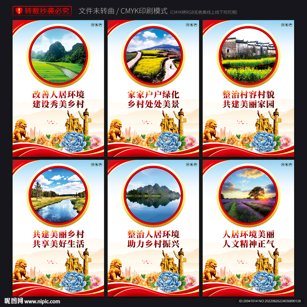 农村人居环境整治海报