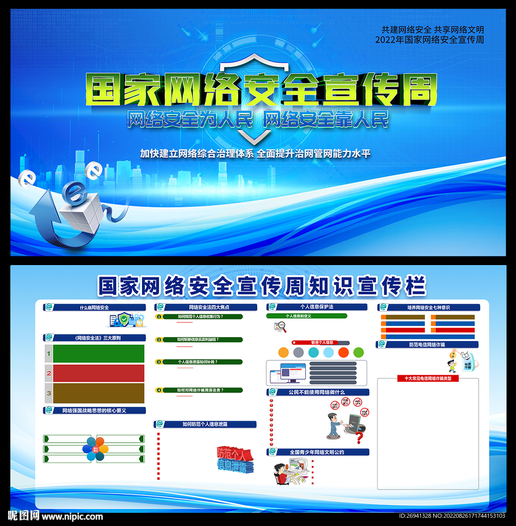 2022网络安全宣传周图片 