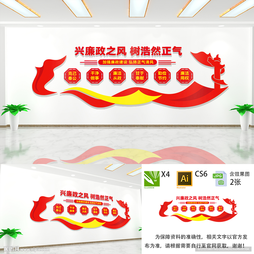 廉政文化墙