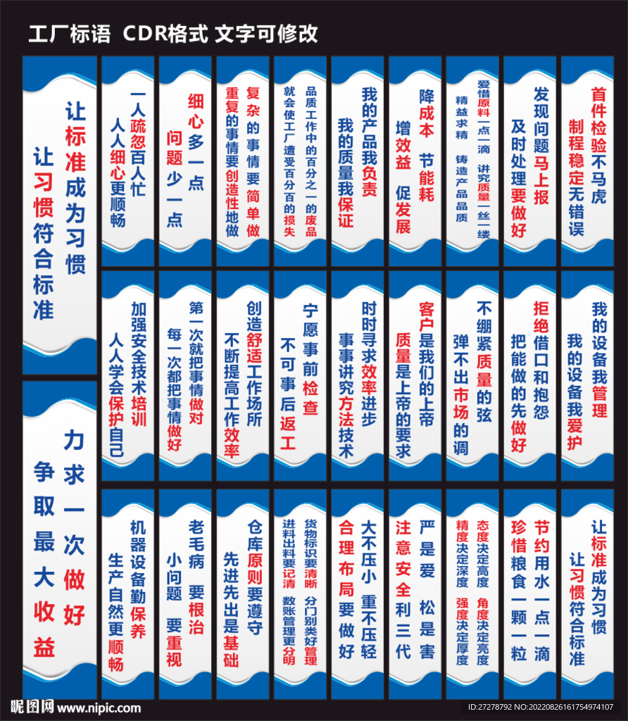 车间标语