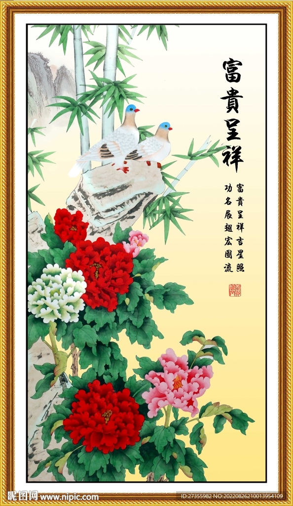 富贵呈祥