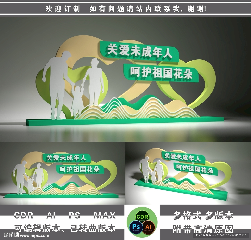 关注未成年人雕塑