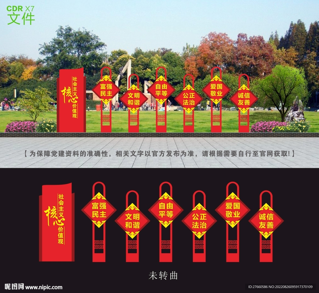 价值观造型