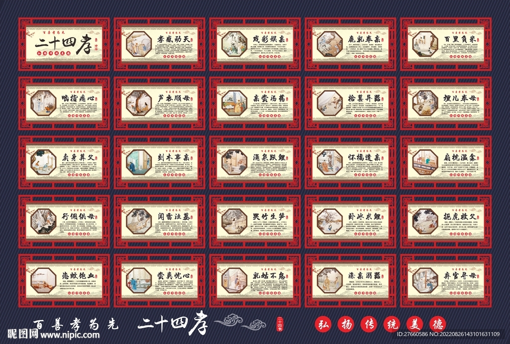 二十四孝