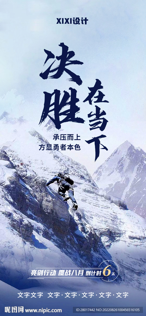 地产年底月底激励冲刺海报