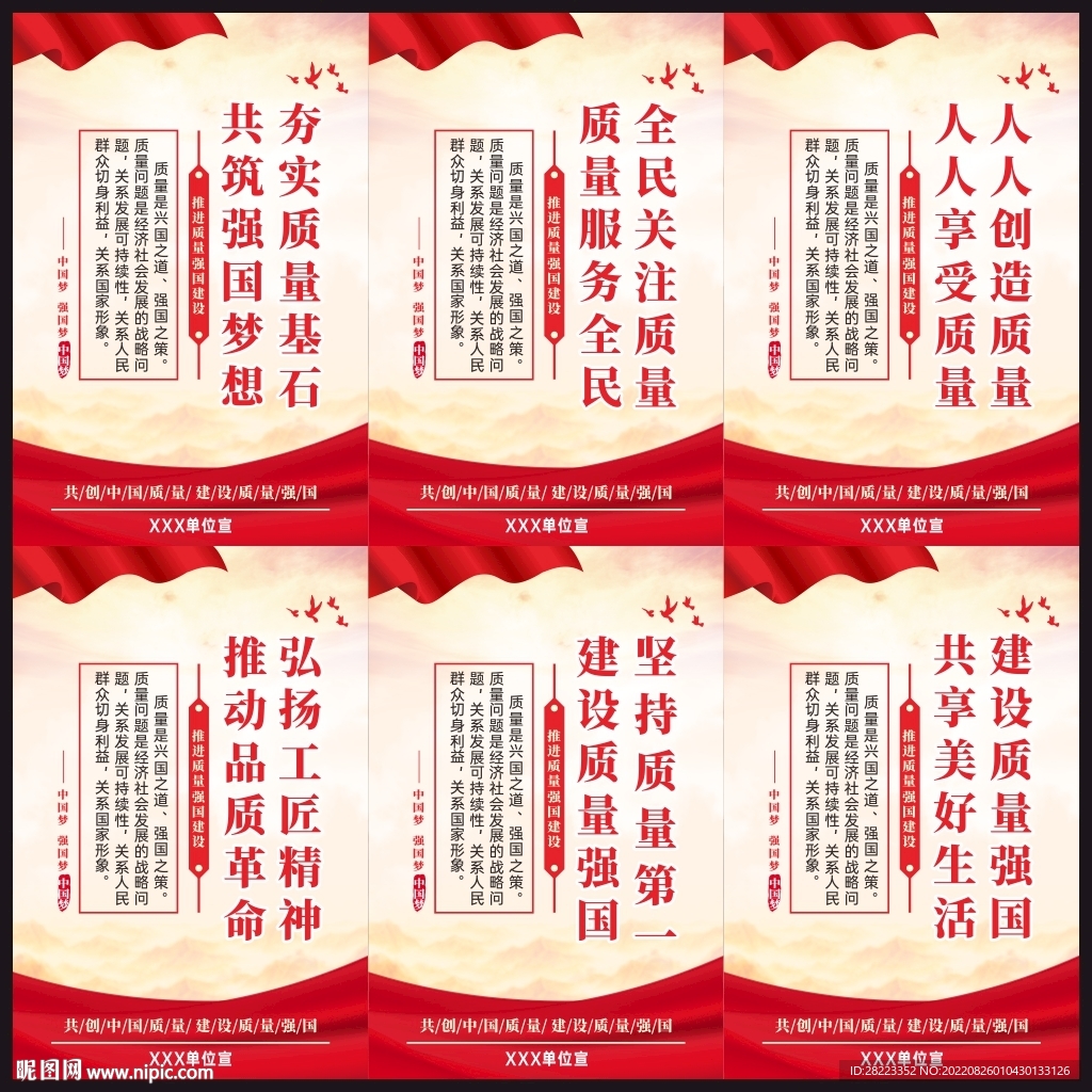 质量强国宣传