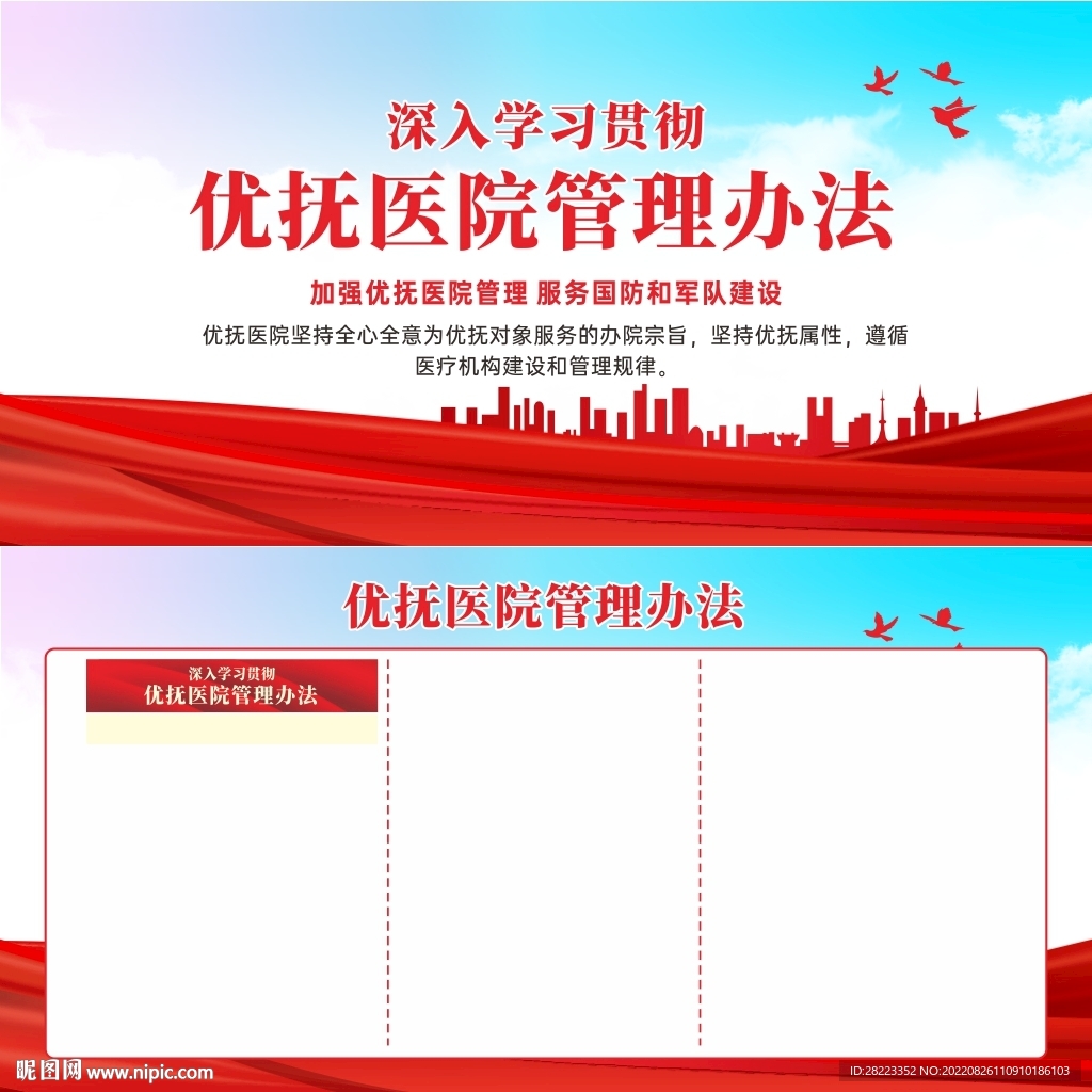 优抚医院管理办法