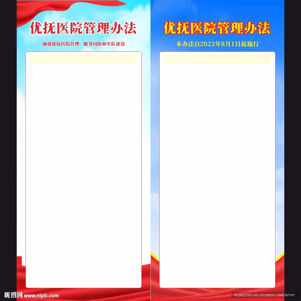 优抚医院管理办法