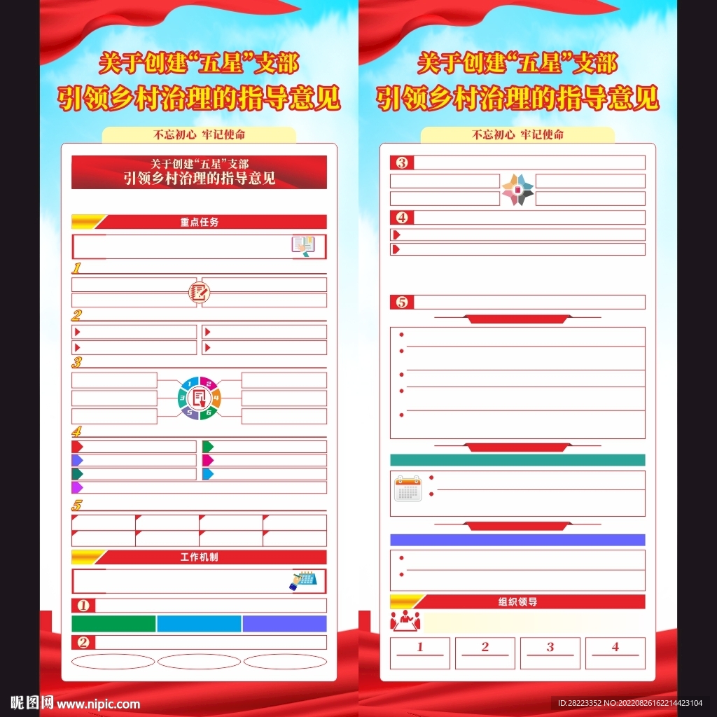 创建五星支部展架易拉宝