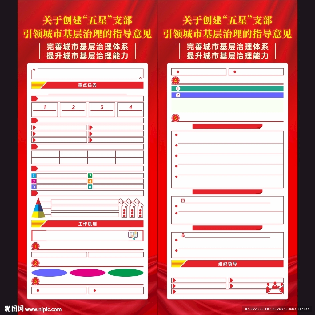 创建五星支部展架易拉宝