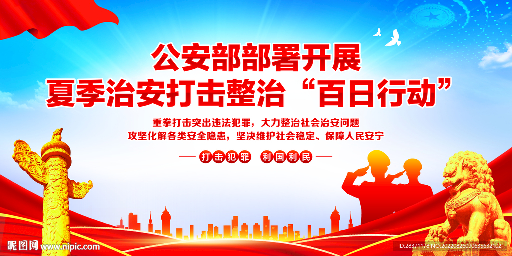 百日行动