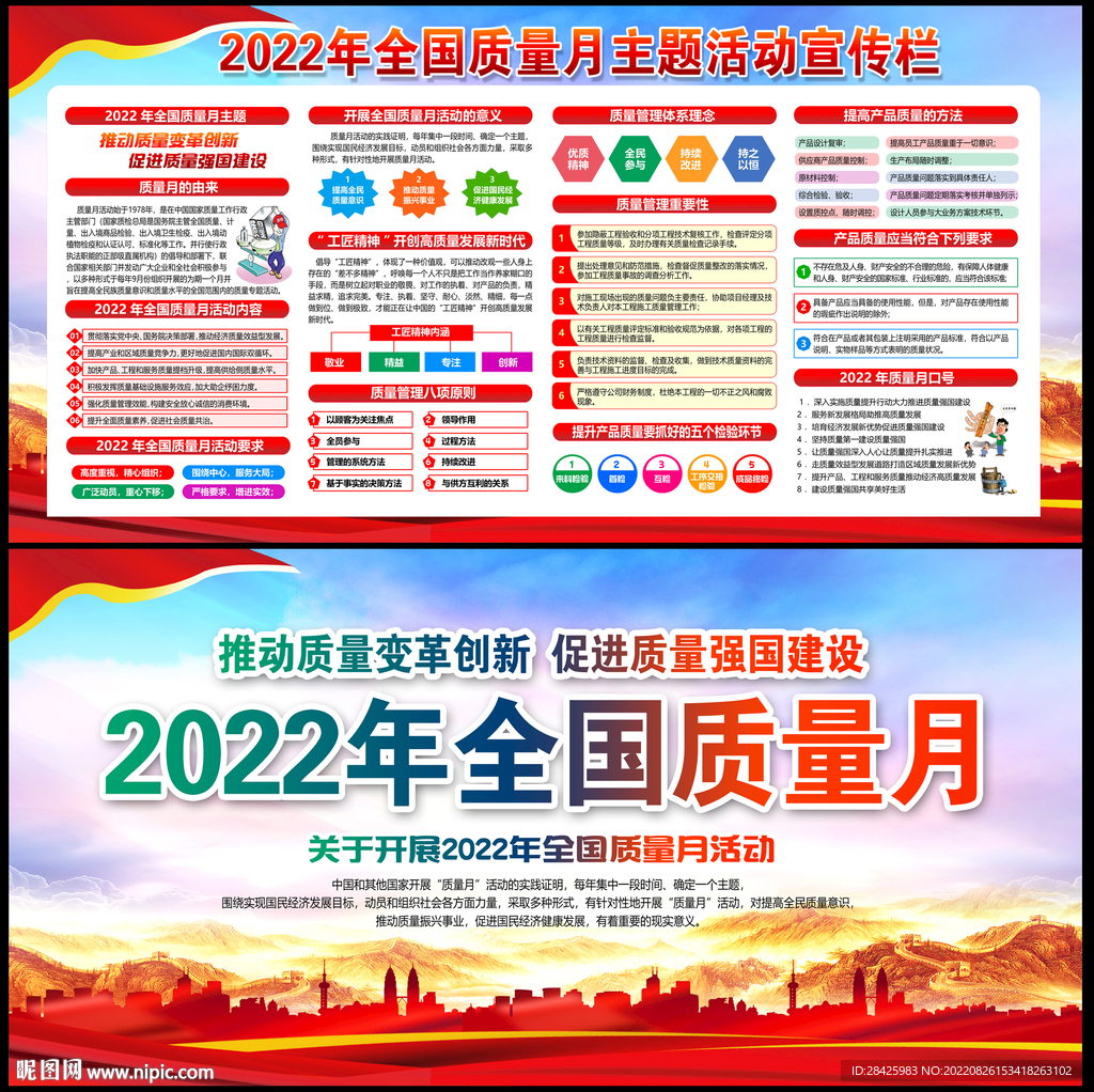 2022质量月