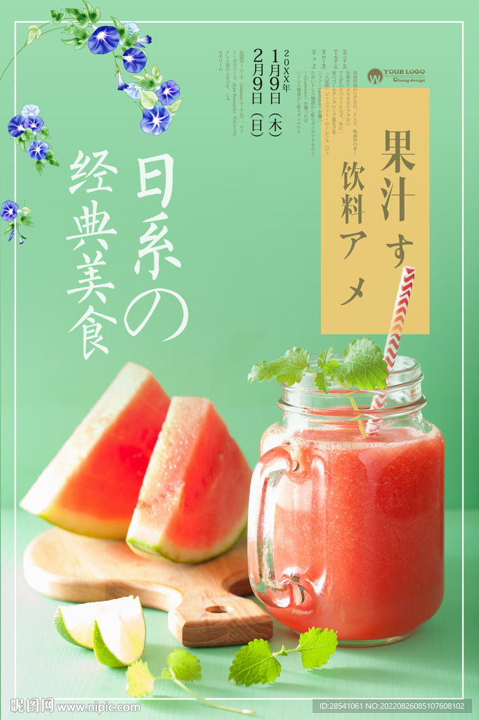 夏日饮品