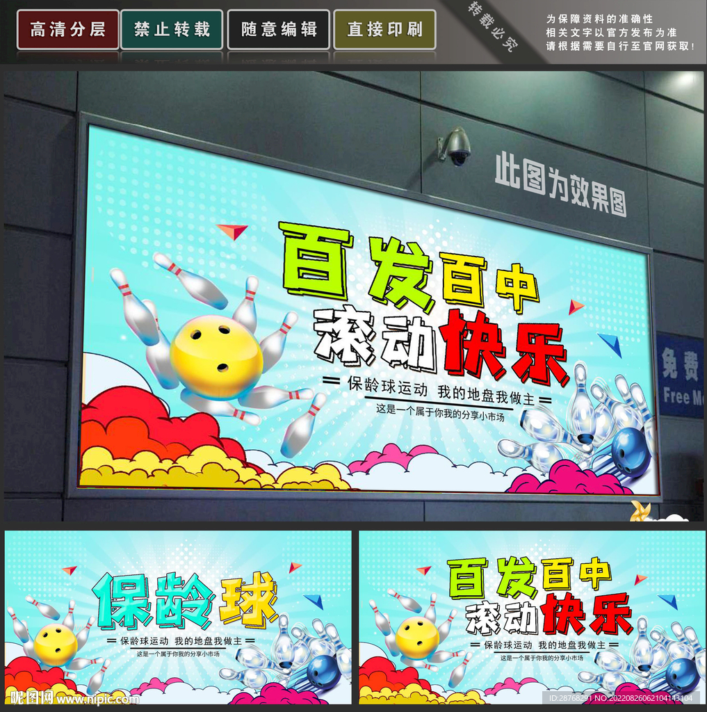 保龄球
