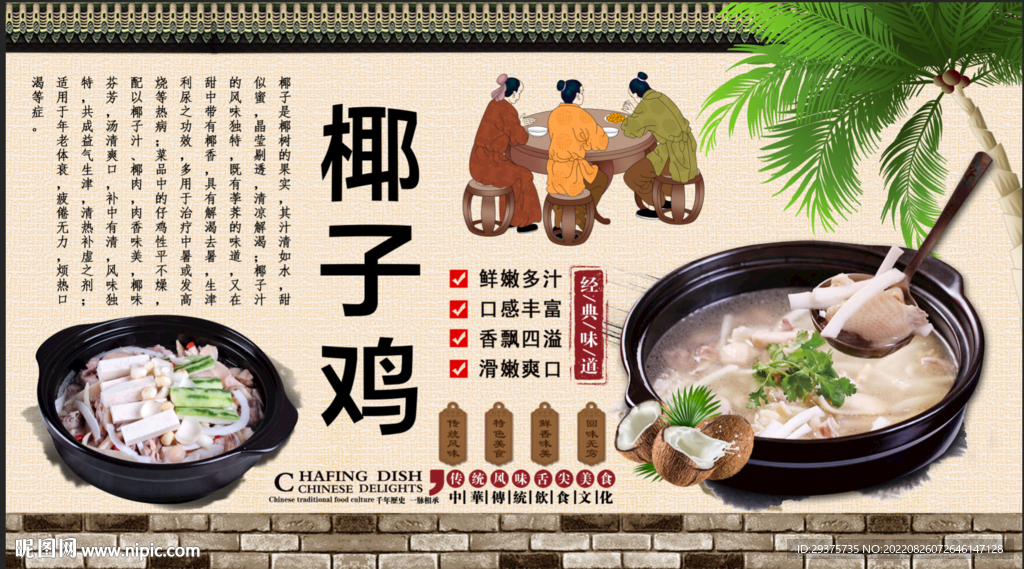 椰子鸡背景墙