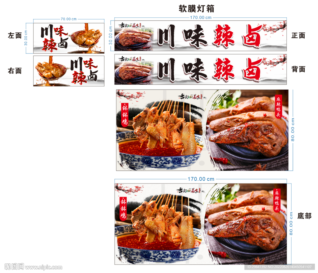 四川辣卤