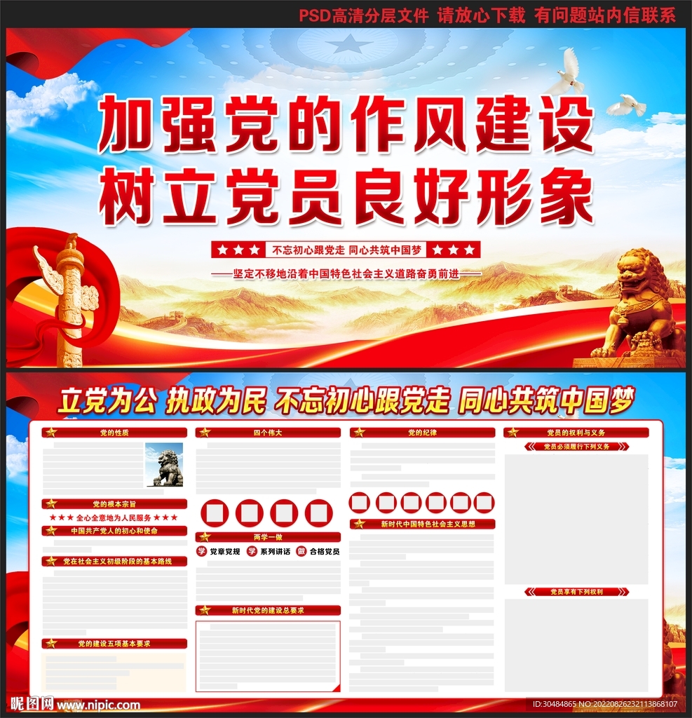 党员标语
