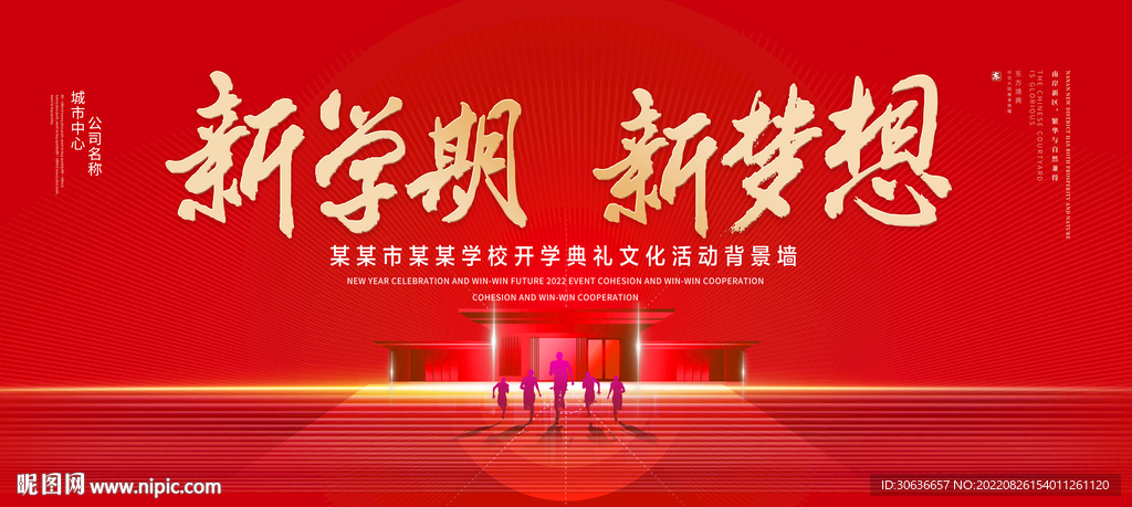 新学期  新梦想  