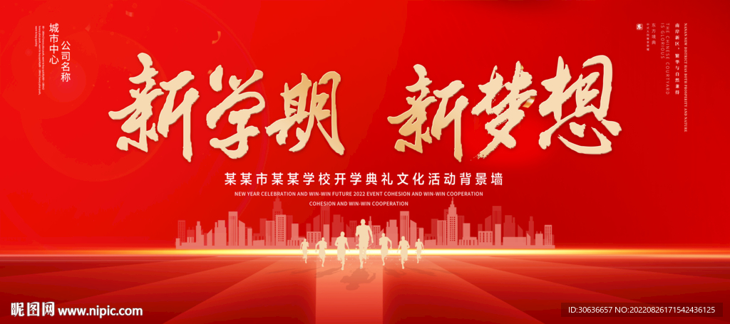 新学期 新梦想