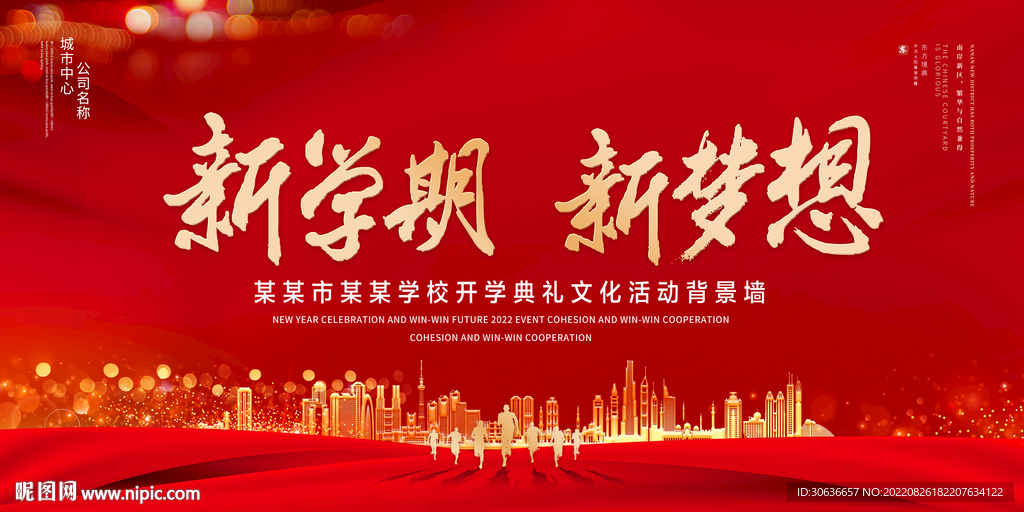 新学期新梦想