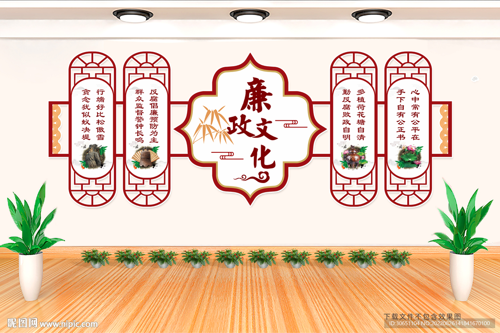 廉政建设文化墙