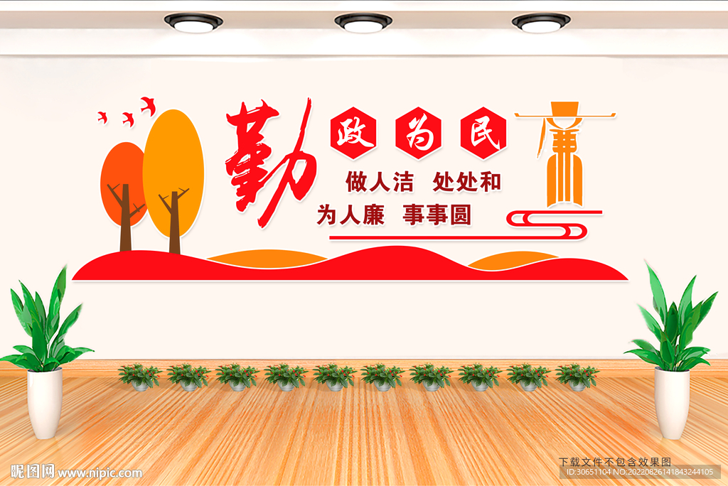 廉政文化墙