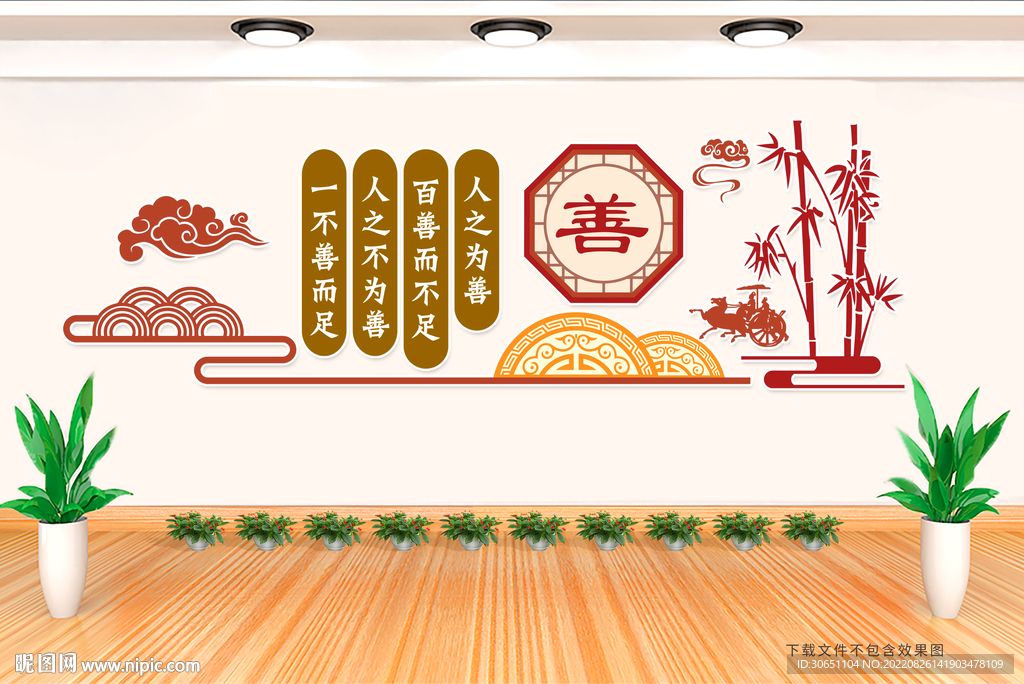 善文化墙