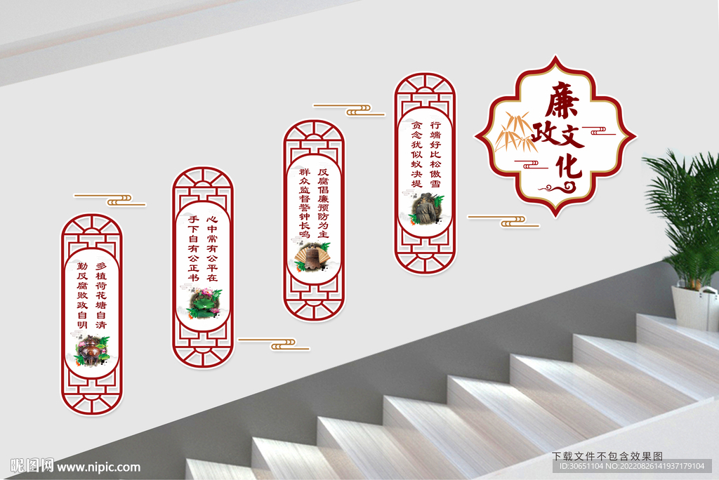 廉政楼梯